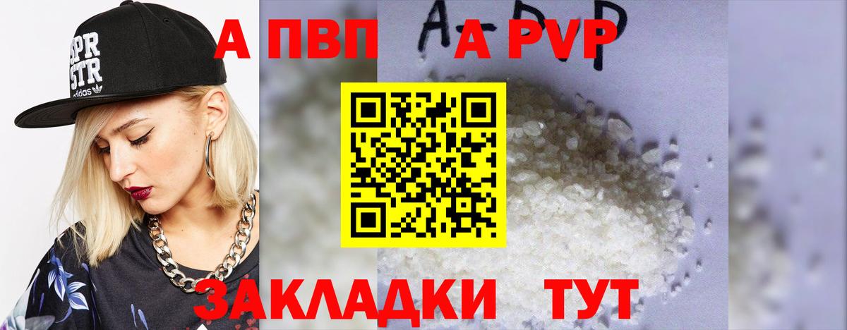 Альфа ПВП  Альфа ПВП кристаллы  Alpha PVP Crystall  Усть-Илимск  Вход с VPN  Alpha-PVP Соль 