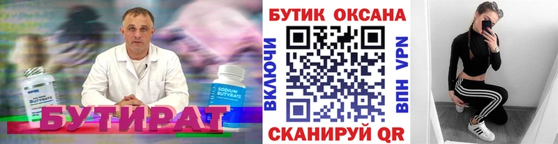 цена   Усть-Илимск  БУТИРАТ бутик 