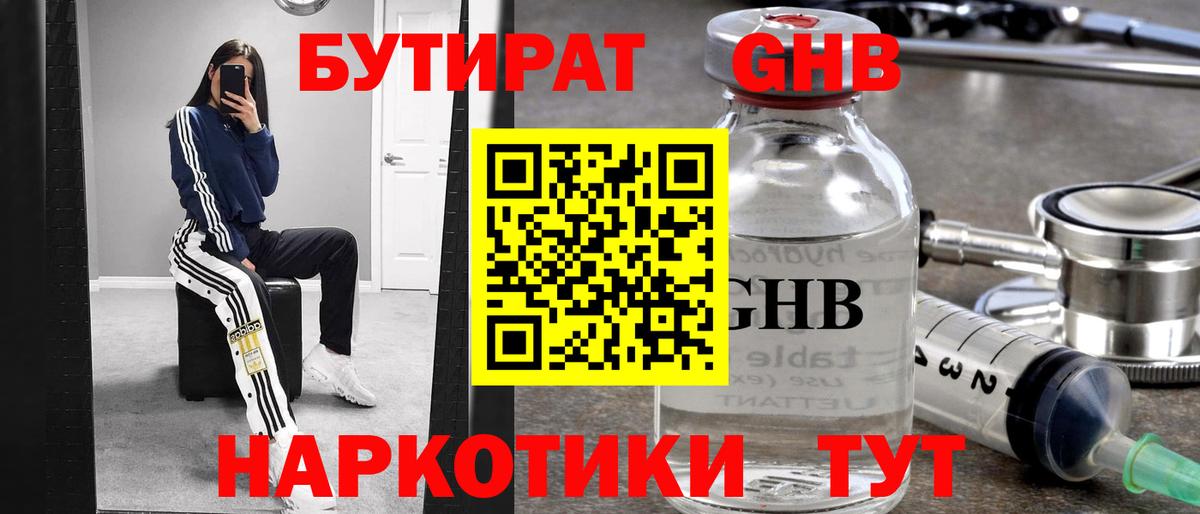 БУТИРАТ буратино Усть-Илимск