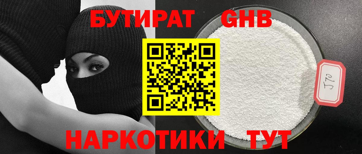 Усть-Илимск  Бутират 1.4BDO  Бутират  Вход с VPN 