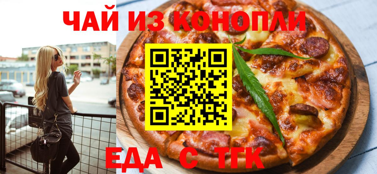 Еда ТГК марихуана Усть-Илимск