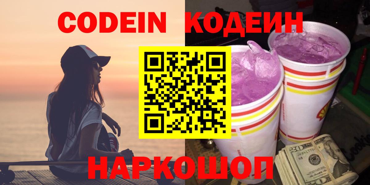 Усть-Илимск  Codein Purple Drank  Вход с VPN 