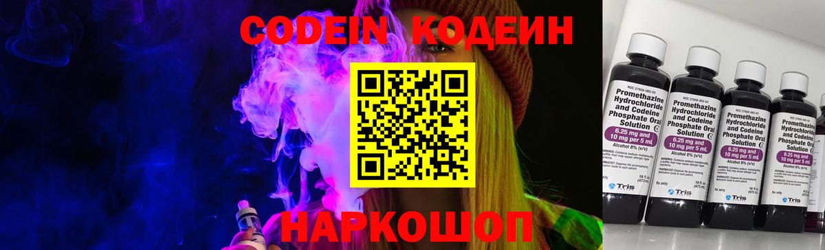 Кодеиновый сироп Lean Purple Drank Усть-Илимск